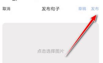 《句子控》教你轻松删除已发布的句子技巧 4