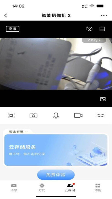 越影物联网摄像头 截图3