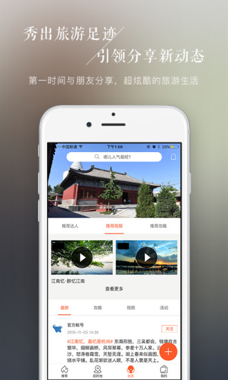 百代旅行ios版 截图1