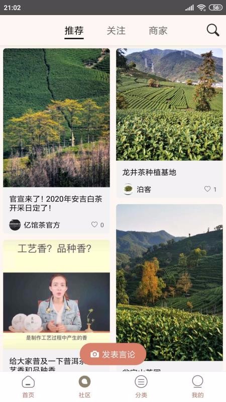 亿馆茶 截图2