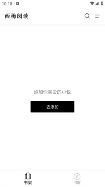 西梅小说app最新版本 截图6