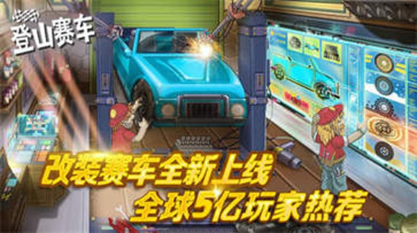 登山赛车国服正式版 截图4