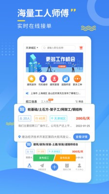 招工宝手机版 截图3