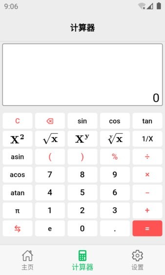 几何计算器汉化版app v1.2.7 安卓免费版 截图3