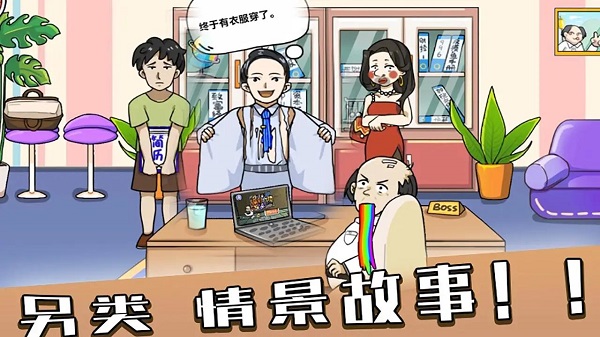 编剧大湿 截图3