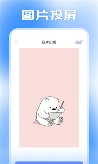 小柿子投屏app 截图4