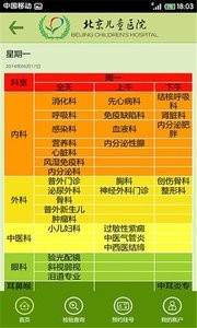 北京儿童医院 截图1
