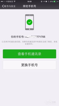 《住这儿》APP如何解绑微信? 3