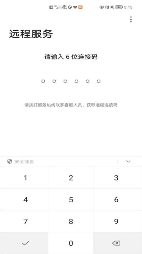 荣耀远程服务app 截图3