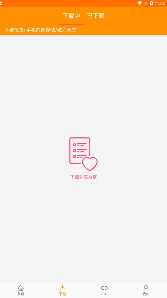 磁力搜索引擎磁力天堂 截图3