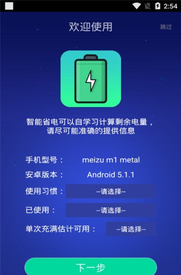 电池检测工具 1