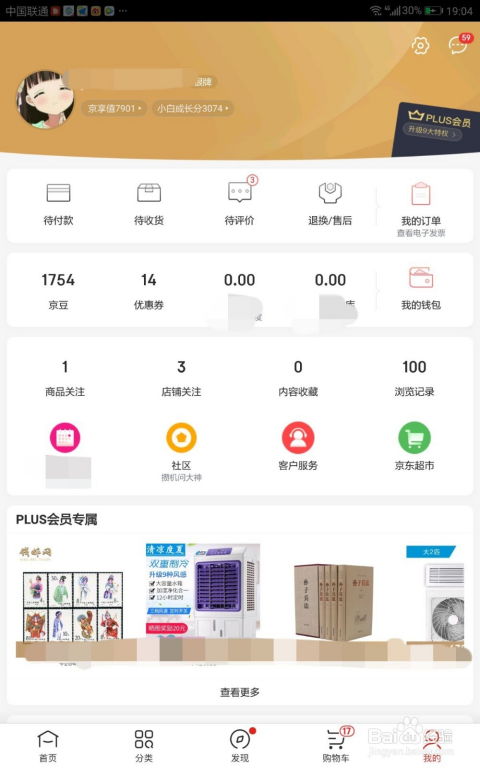 如何在《京东特价版》中取消关注? 3