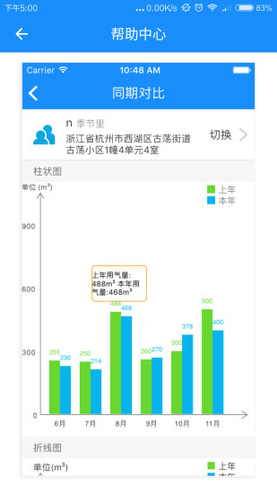 燃氣營業(yè)廳 截圖1