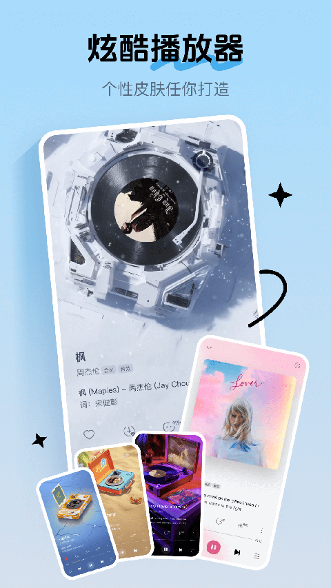 酷我音乐永久免费版app 截图3