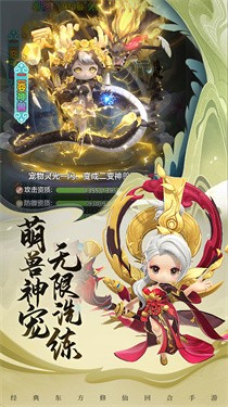 异兽在山海 截图4