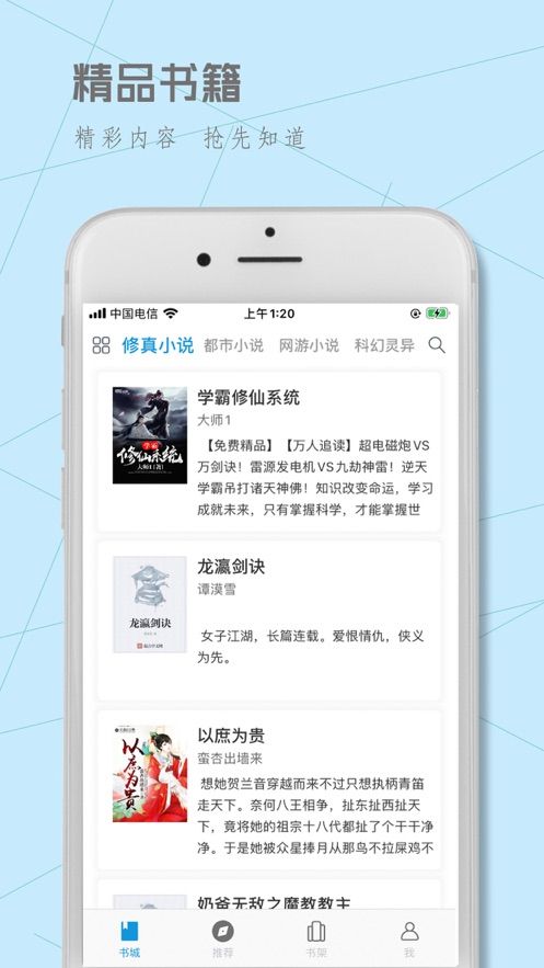 怪博士Fun小说ios 截图2