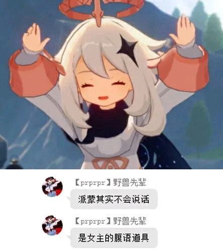 《原神》中获取派蒙画作主题表情包的途径 2