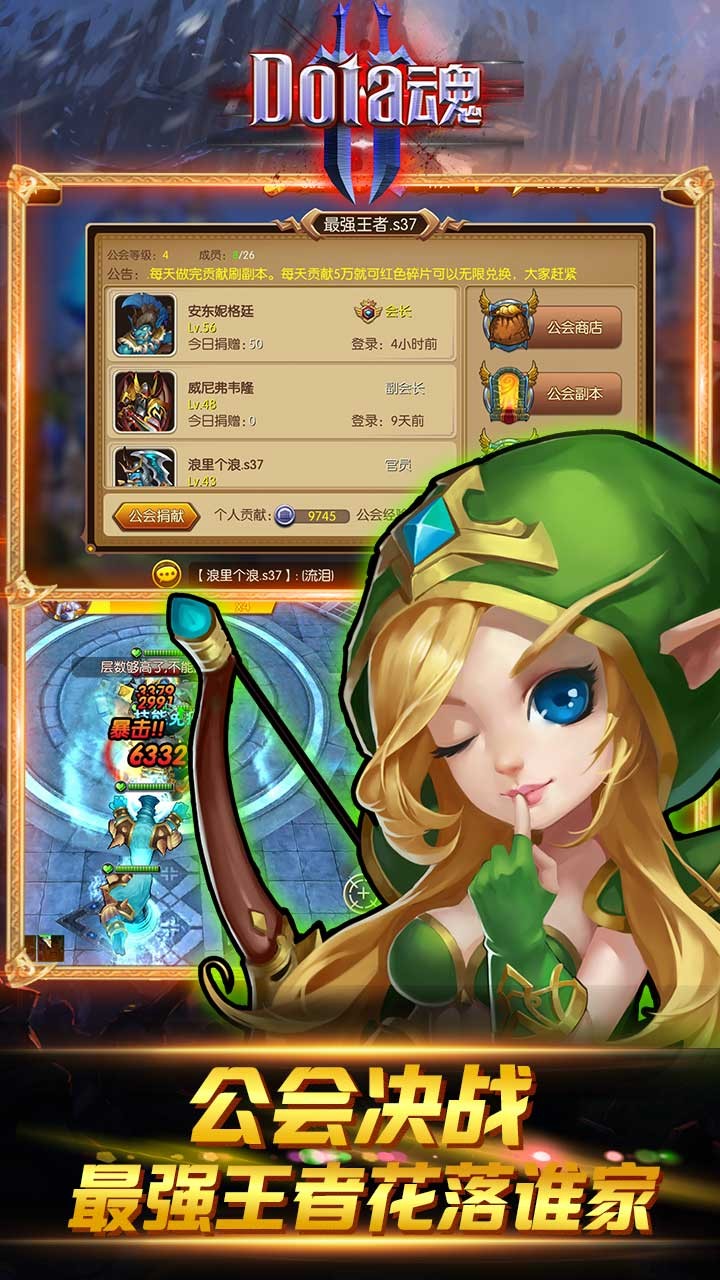 Dota魂手游 截图5