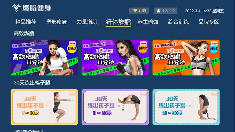 燃脂健身TV 截图3