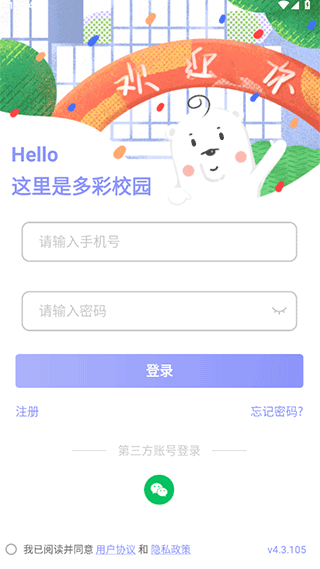 多彩校园app 截图2