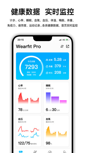 wearfitpro 截图2