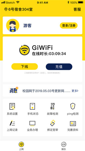 GiWiFi校园助手手机版 截图3