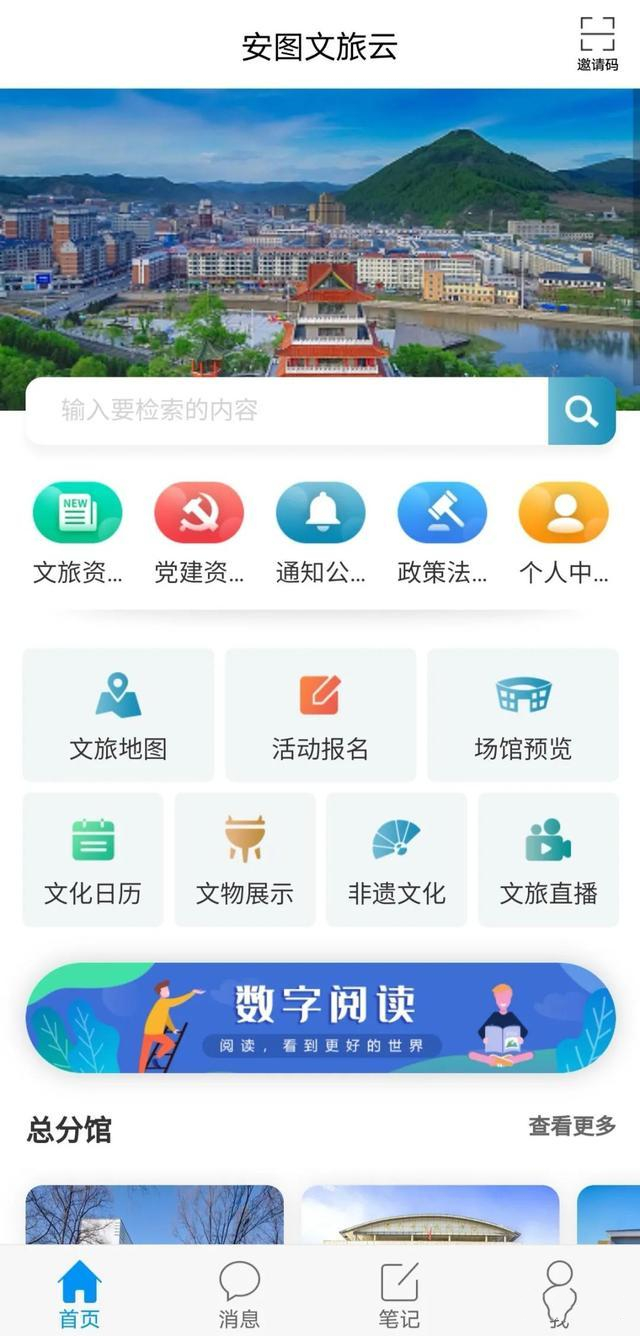 安图文旅云 1