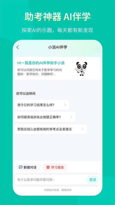王派医学官网APP 截图4