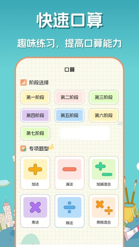 口算达人app 截图4