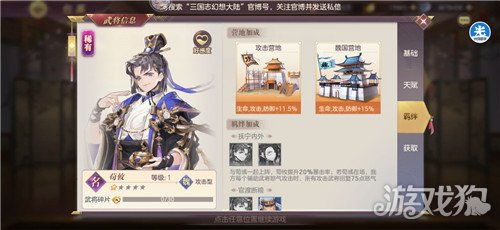 《三国志幻想大陆》荀攸武将最优阵容搭配策略 2