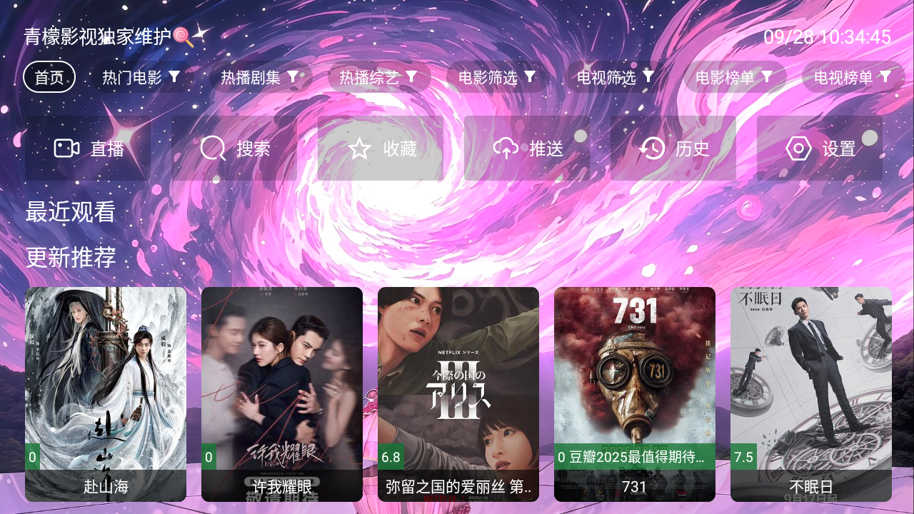青檬影视TV盒子app最新版 截图4