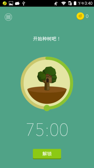 forest专注森林ios版v4.54.5 iphone版 截图2