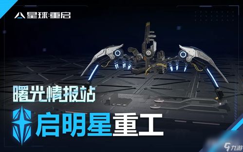 《星球重启》游戏攻略:轻松学会召唤空投技巧 2