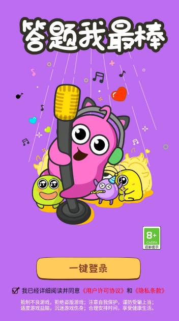 答题我最棒 1