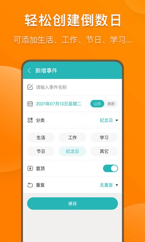 准点倒数日app 1