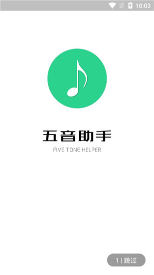 五音助手 截圖1