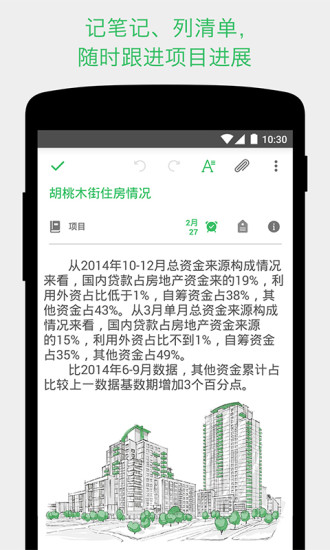 印象笔记app 截图3