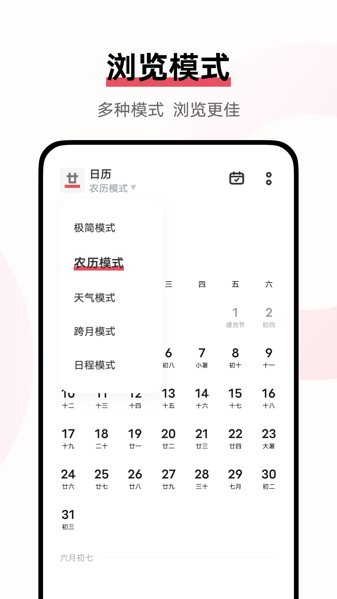 vivo日历 截图4