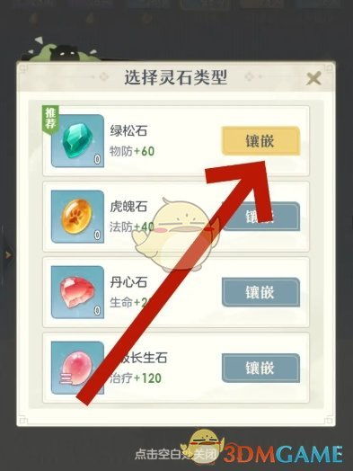《桃花师》中灵石的神秘镶嵌秘法 1