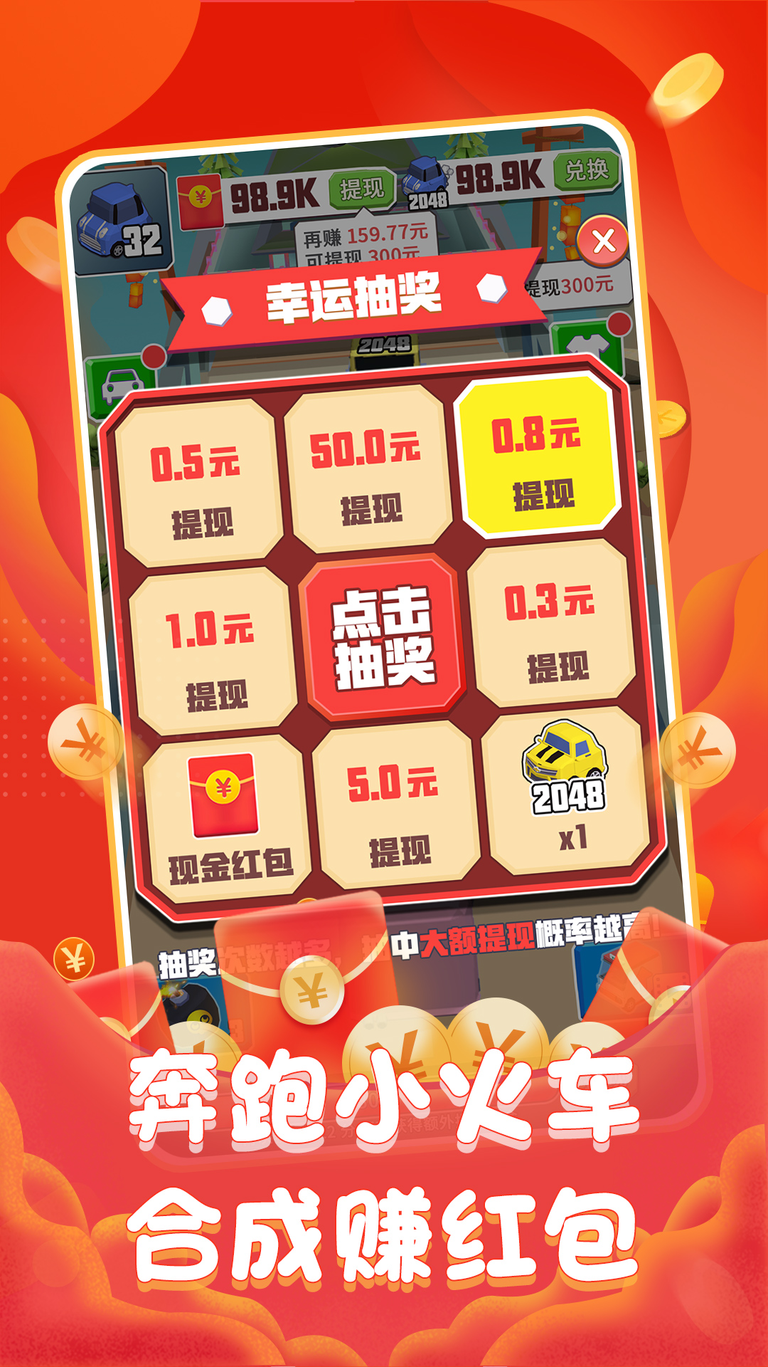 奔跑小火车红包版 截图3