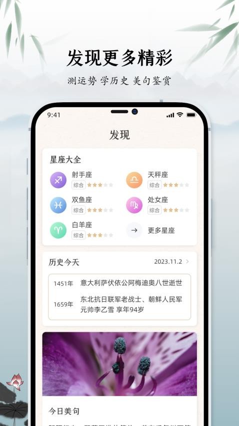 中华万年历黄道吉日APP 截图3