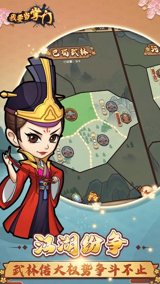 《《我要当掌门》:解锁客卿千变万化,打造梦幻图鉴》 1