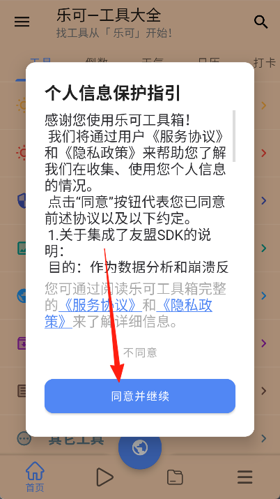 乐可工具箱app官方 截图7