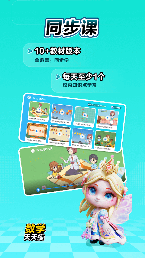 数学天天练免费版 截图2