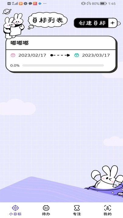 兔叽计划 截图3