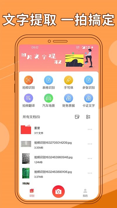 图片文字提取器 1