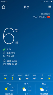 本地天气预报APP 截图2