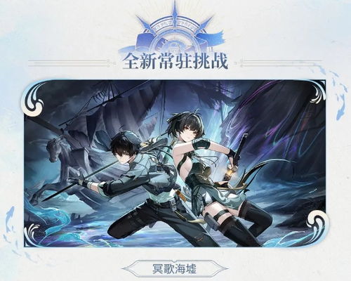 《《鸣潮》2.1版本更新,你不可错过的全新常驻玩法有哪些?》 1