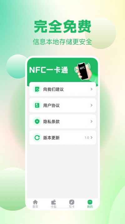 免费NFC读卡app 1