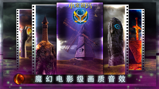 小米祖玛最新版 截图2